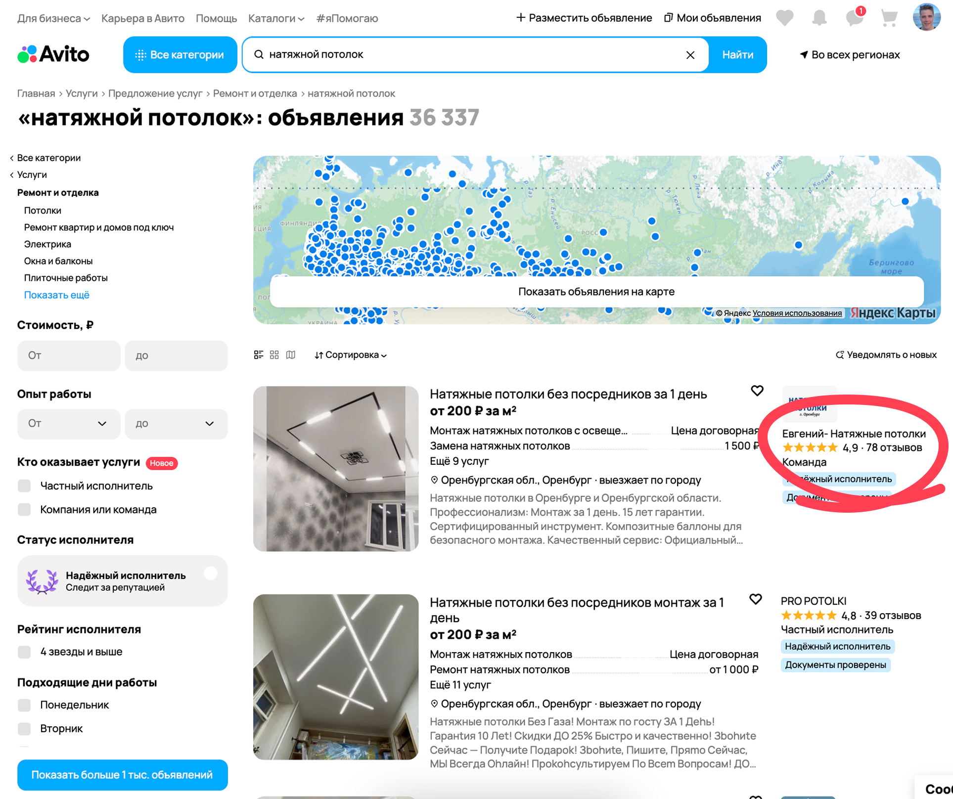 Поиск объявлений по натяжным потолкам на Авито по всем регионам