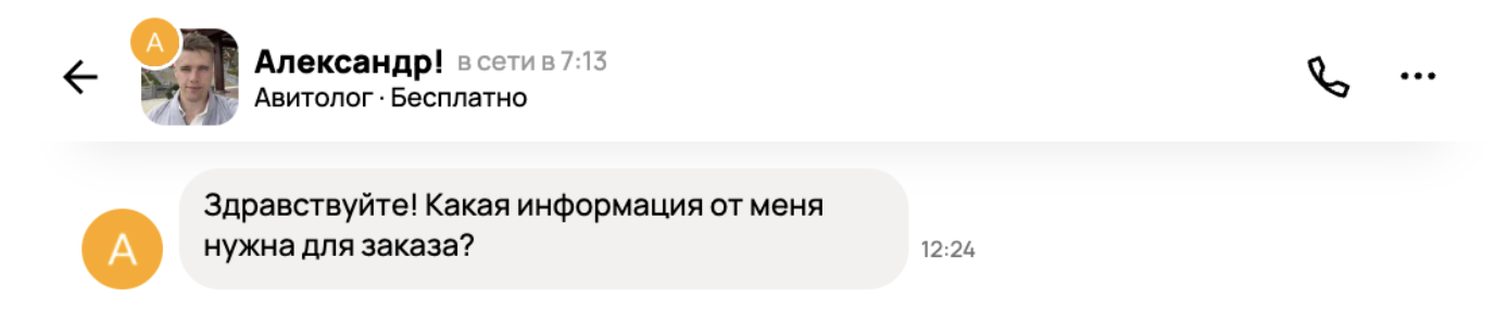 люди сами пишут мне на авито с просьбой поработать