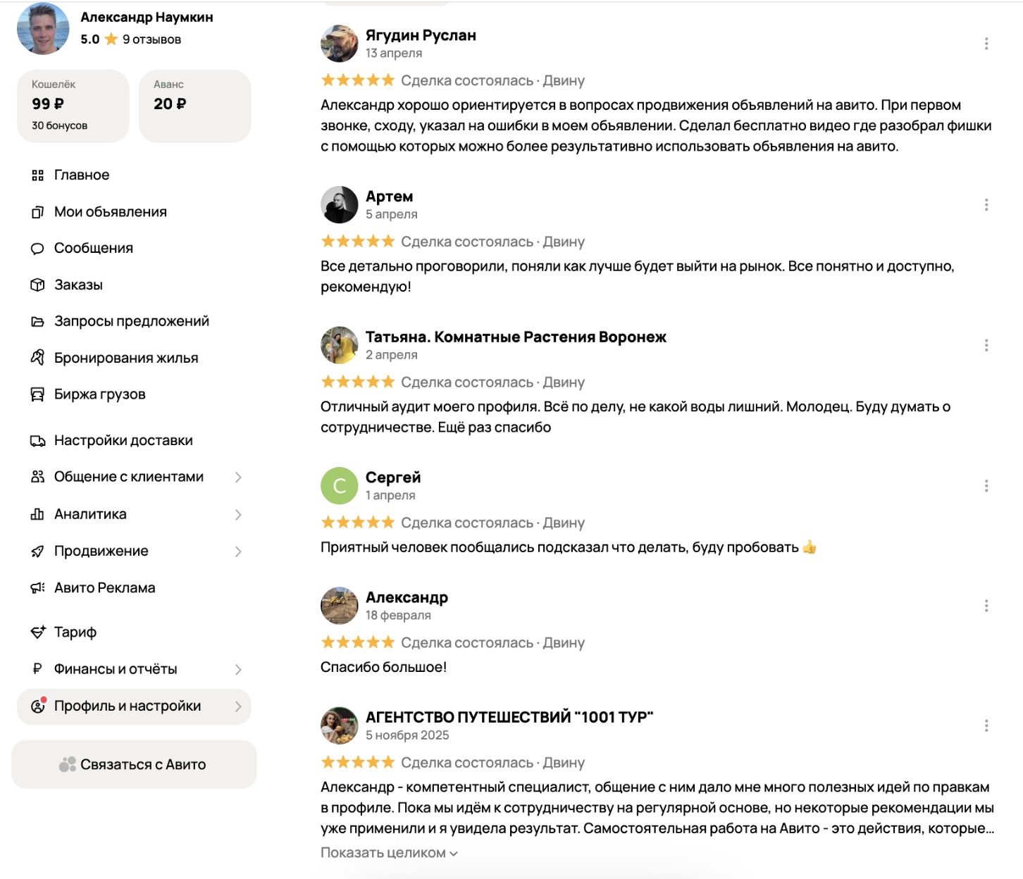 отзывы можно получать на самом авито