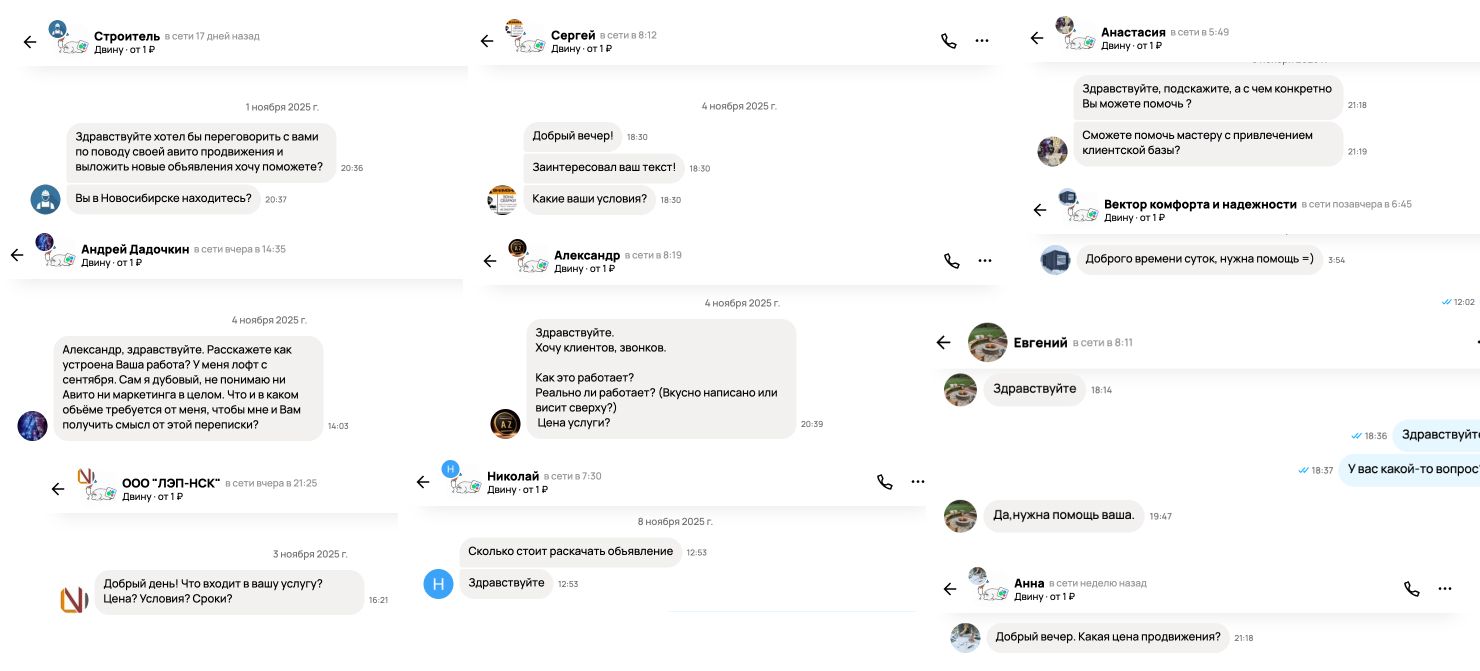 десятки сообщений в день на авито